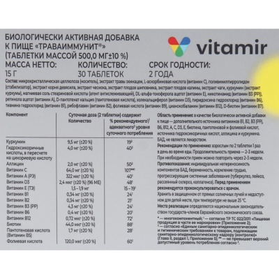 Траваиммунит растительный комплекс для иммунитета ВИТАМИР таб. №30