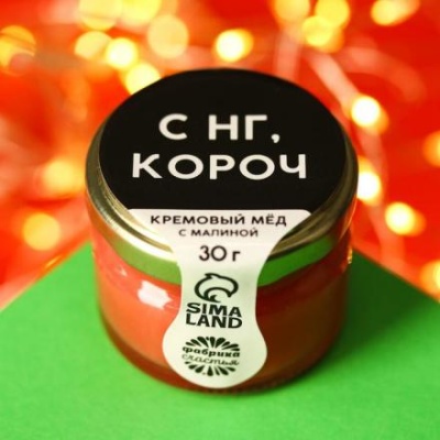 Кремовый мёд «С НГ»: со вкусом малины, 30 г