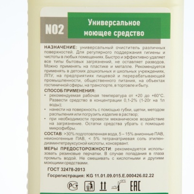 АлмаКлин N2, 1л. Нейтральное универсальное моющее средство (лимон) тв.флакон, крышка