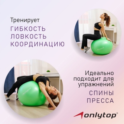 Фитбол ONLYTOP