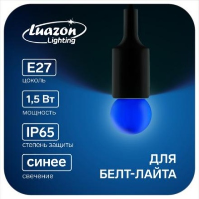 Лампа светодиодная Luazon Lighting "Шар"