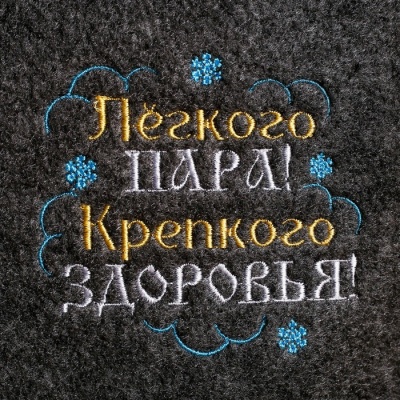 Подарочный набор "Счастливого Нового года!": шапка, коврик