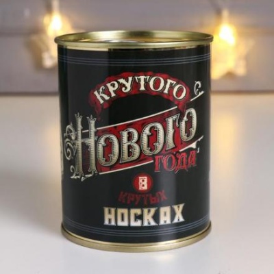 Носки в банке "Крутого нового года" (мужские, микс)