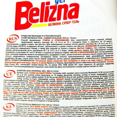 BELIZNA gel универсальный 800 г. лимон