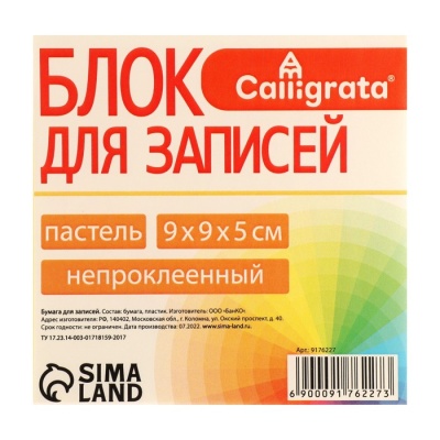 Блок бумаги для записей, 9х9х5, цветная пастель 80 г/м2, белый 65 г/м2, в пластиковом прозрачном боксе