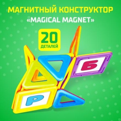 Магнитный конструктор Magical Magnet