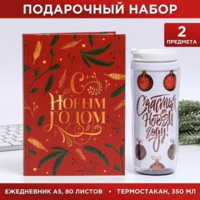 Набор «Волшебства в новом году»: Ежедневник А5, 80 листов и термостакан 350 мл