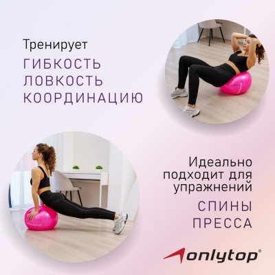 Фитбол ONLYTOP, d=45 см, 500 г, цвета микс