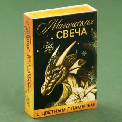 Свеча гадание в новогоднюю ночь «Золотой дракон», 0,5 х 0,5 х 5 см