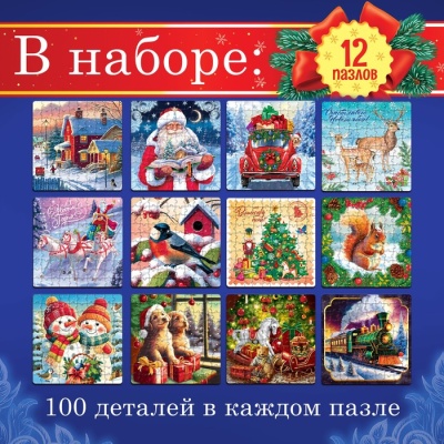 Набор пазлов «Новогодний подарок», 12 в 1