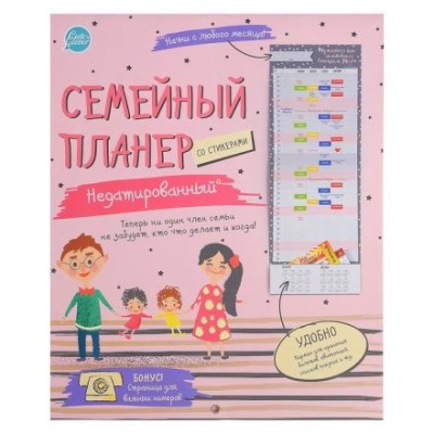 Планер "Семейный" 350 стикеров, недатированный