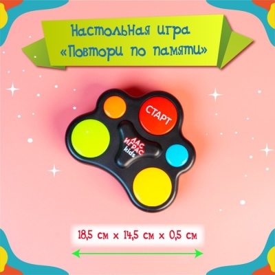 Настольная игра «Повтори по памяти»