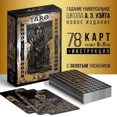 Таро «Классические» золотые