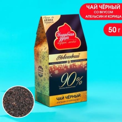 Подарочный чай «Подарок мечты», вкус: апельсин корица, 50 г.