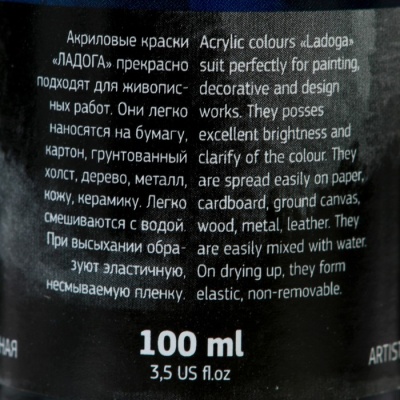 Краска акриловая художественная в тубе 100 мл, ЗХК "Ладога", сажа газовая, 2227801