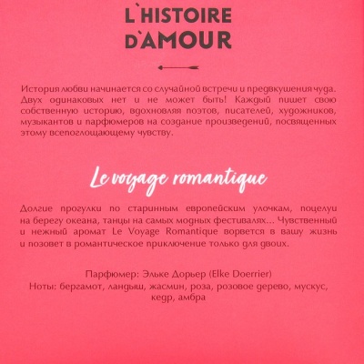 Парфюмерная вода женская "История Любви.Романтическое Путешествие"