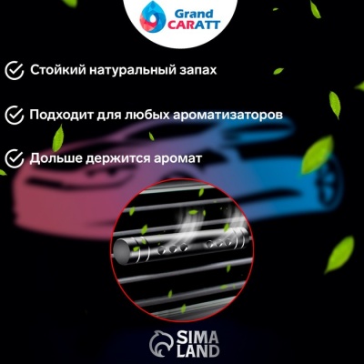 Ароматизатор Grand Caratt, цветочный, сменный стержень, 7 см