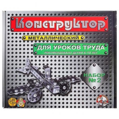 Конструктор металлический №2 для уроков труда, 290 деталей