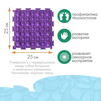 Модульный массажный коврик ОРТОДОН «Камни», мягкий, цвет МИКС