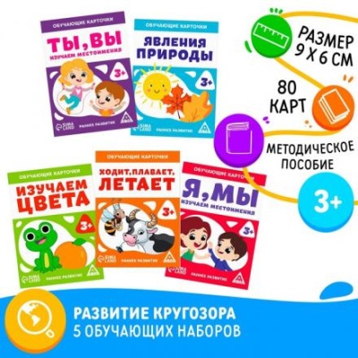 Набор раздаточных карточек №3 «Изучаем базовые темы», 3+