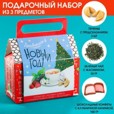 Набор в коробке домике «Волшебных моментов», чай зелёный с жасмином 50 г., печенье с предсказанием 3 шт., конфеты с кремовой начинкой 100 г.