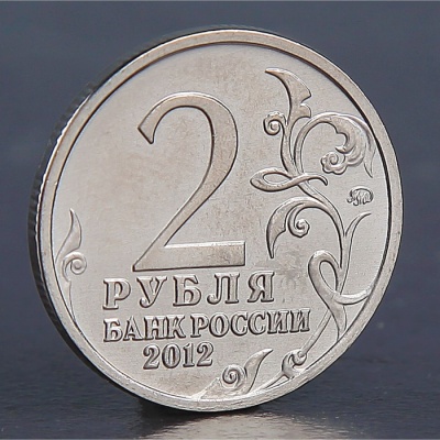 Монета "2 рубля 2012 М.И. Платов"