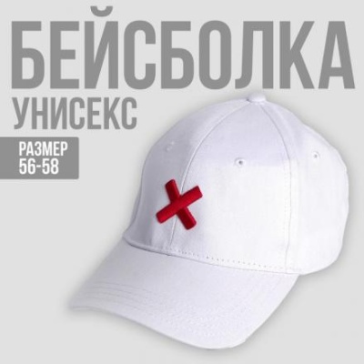 Кепка с лентой Yes/No р-р 56 см