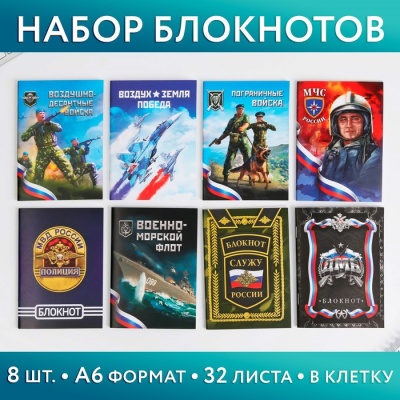 Набор шоу-боксе «Россия»: 8 блокнотов А6 на скрепке 32 листа