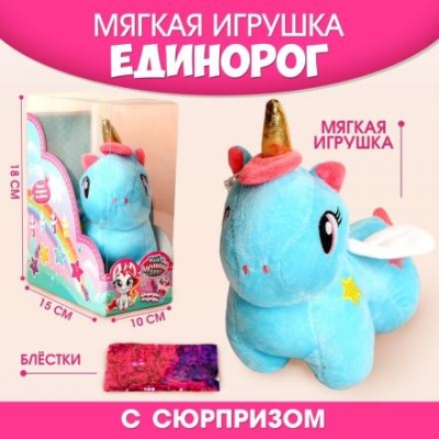 Мягкая игрушка «Мой лучший друг» единорожка