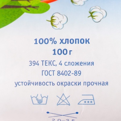 Нитки вязальные "Детская сказка" 250м/100гр 100% хлопок цвет 1601