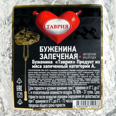 Буженина Таврия запеченая кг ТАВРИЯ