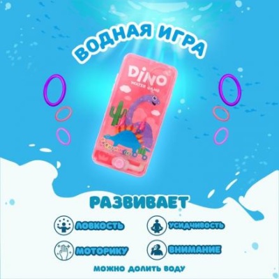 Водная игра «Динозавр», виды МИКС