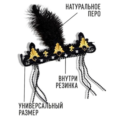 Повязка на голову с пером, цвет чёрный