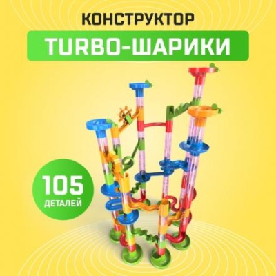 Конструктор «Turbo шарики»