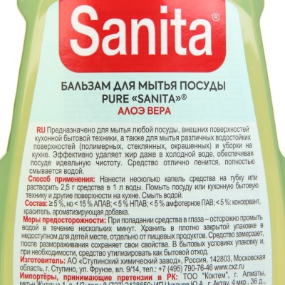 Бальзам для мытья посуды SANITA Pure "Алоэ Вера", 450 г