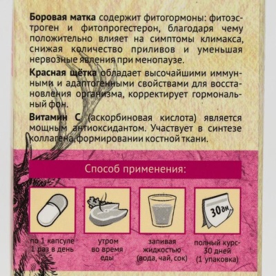 Пантогнматоген «Женская красота» с красной щёткой и боровой маткой, 30 капсул по 500 мг