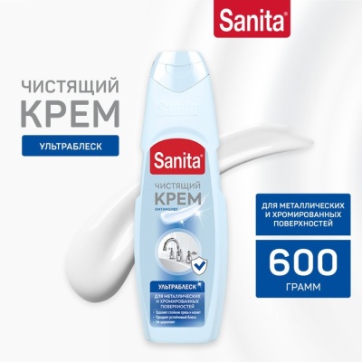 Крем SANITA, "Ультраблеск", 600 г