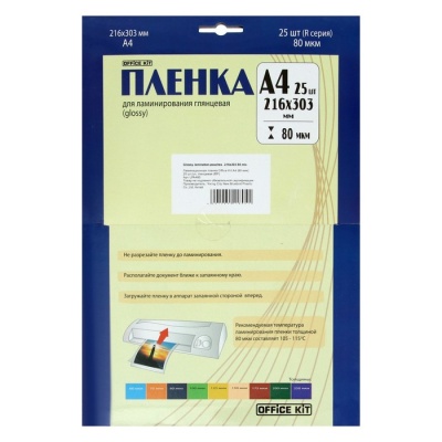 Пленка для ламинирования A4 216х303 мм, 80 мкм, 25 штук, глянцевые, Office Kit LPA480