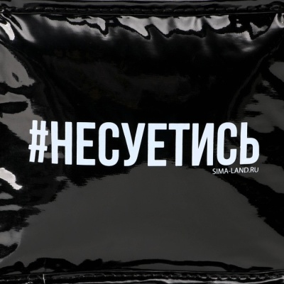 Термосумка «#несуетись», 10х17х20 см (3.5 л)