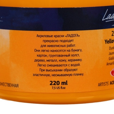 Краска акриловая художественная в тубе 220 мл, ЗХК "Ладога", жёлтая тёмная, 2223221