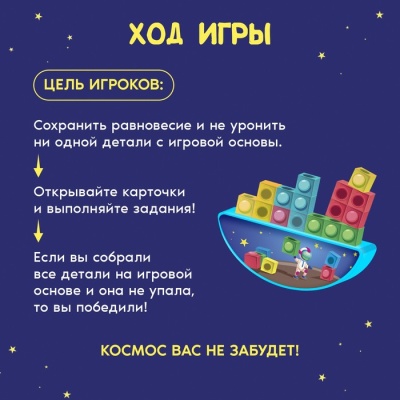 Настольная игра «Космо-тетрис»