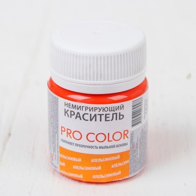 Краситель немигрирующий "PRO Color", апельсиновый (сохраняет прозрачность мыльной основы), 4