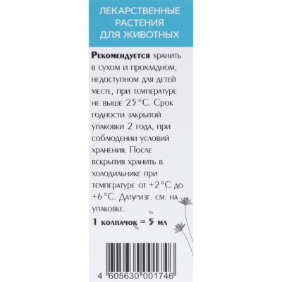 Лечебные травы "Укрепление иммунитета" для кошек, 50 мл