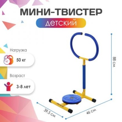 Детский тренажёр «Мини-Твистер» SL-08