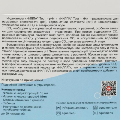 Тест pH+kH - тест для измерения уровня pH, KH и CO2 в воде