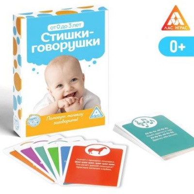 Игра коммуникативная для малышей «Стишки-Говорушки»