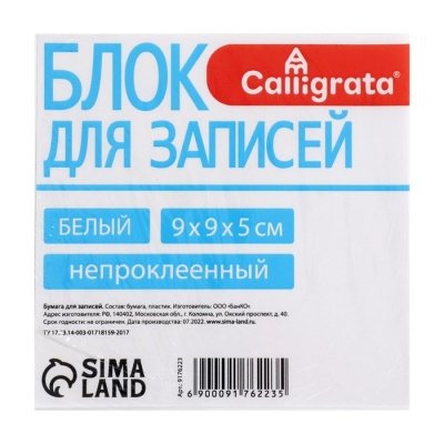 Блок бумаги для записей, 9х9х5, белый, 65 г/м2, белизна 92%, в пластиковом прозрачном боксе