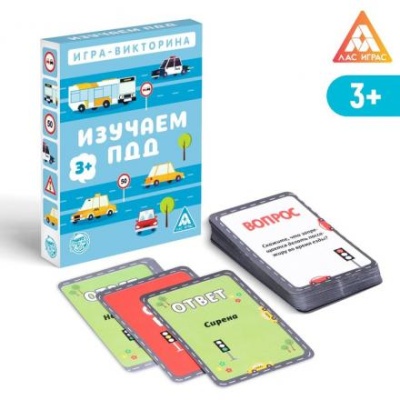 Игра-викторина «Изучаем ПДД», 50 карт