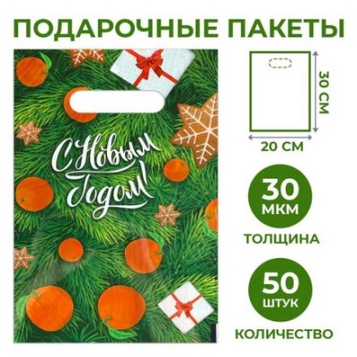 Набор пакетов "С Новым Годом", с вырубной ручкой по 50 шт, 20х30 см, 30 мкм