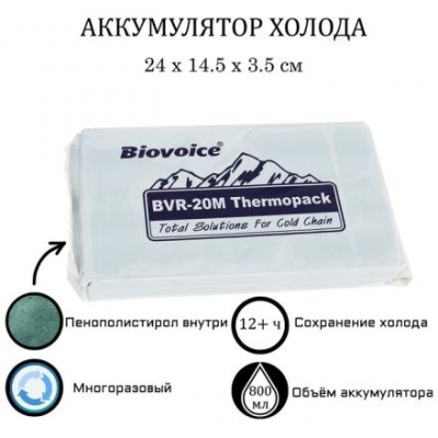 Аккумулятор холода Biovoice BVR-20M, 800 мл, 24 х 14.5 х 3.5 см